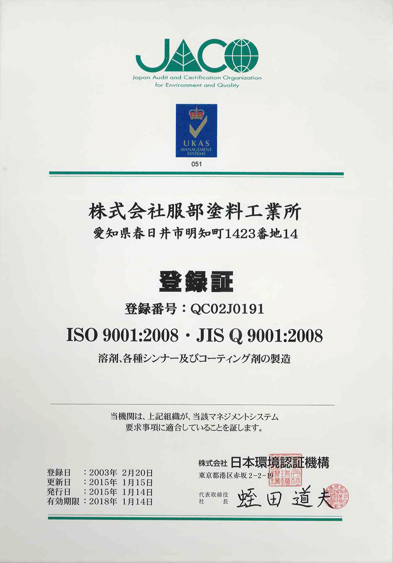 品質保証ISO9001:2015